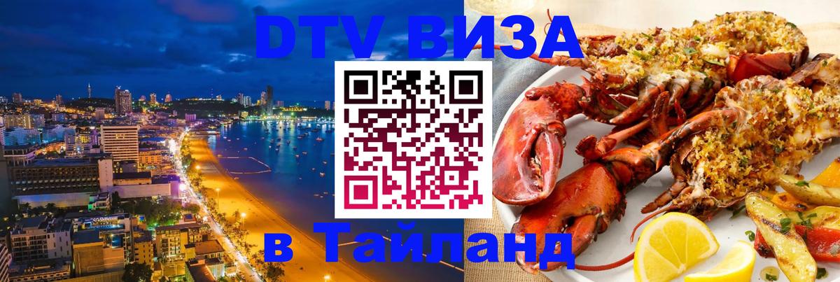 Цены на DTV визу в Таиланд — пакеты услуг, достаточно даже паспорта - Жуковский  20.11.2025 